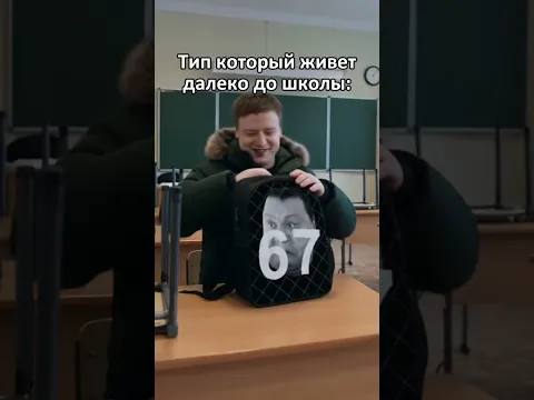 А СКОЛЬКО ТЕБЕ ИДТИ ДО ШКОЛЫ?