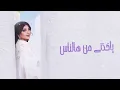 اصيل هميم -  إحساس ( حصريا ) | 2023 | Aseel Hameem - Ehssas