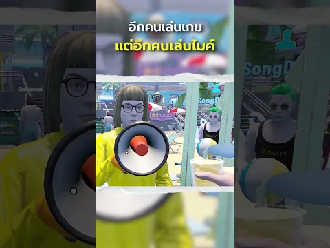 อีกคนเล่นเกม แต่อีกคนเล่นไมค์ | Water Park Simulator