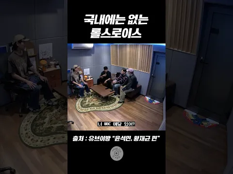 [유브이 녹음실] 국내에는 없는 롤스로이스