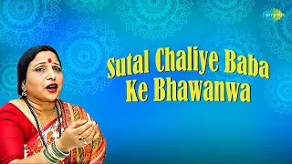 sutal chaliye baba ke bhawanwa sharda sinha murli manohar swarup old maithili song