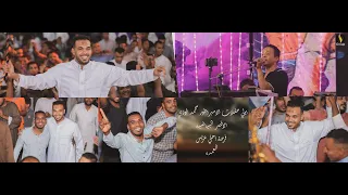 اولي حفلات الامبراطور  في الاقصر البياضية    فرحة العمدة غير    ابداع عالي    دندنها
