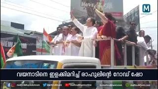 Massive Crowd Greets Rahul Gandhi at Wayanad | Rahul Gandhi | Mathrubhumi