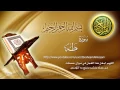 Download Lagu Surat Taha Maher Al Muaiqly سورة طه ماهر المعيقلي