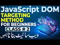 JavaScript Dom Targeting Method DOM Course Tutorials in Urdu Hindi Class 2