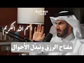 Download Lagu الاستغفار سرّ الرزق والنجاح | كيف يفتح اسم الله الكريم أبواب البركة في حياتك؟