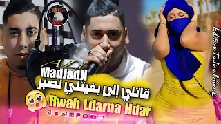Cheb ALi Madjadji 2025 قاتلي إلى بغيتني نصبر Rwah Ldarna Hdar يبدع شيخ علي مجاجي أغنية جديدة روميكس 
