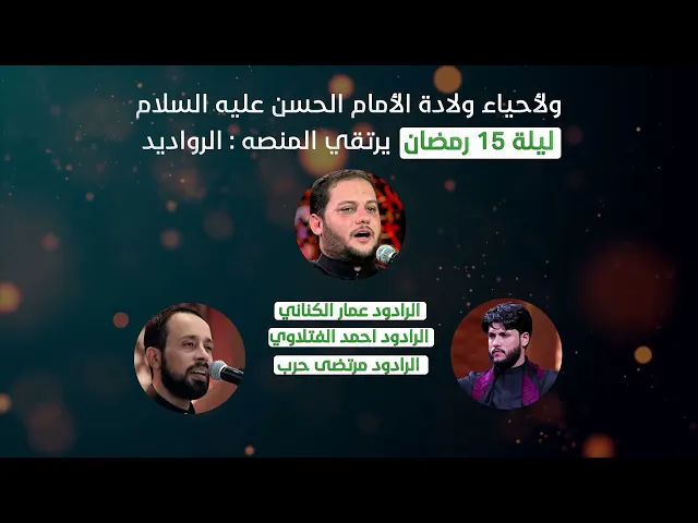 ⁣اعلان شهر رمضان المبارك   حسينية المرحوم داود العاشور