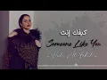 هدى الفهد | (Someone Like You (Cover |  كيفك انت