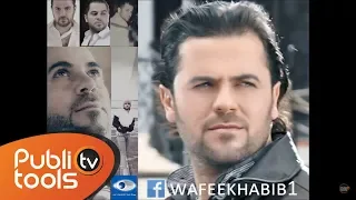 وفيق حبيب كاش Wafeek Habib Cash 