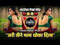 Download Lagu Jari Tini Mala Dhoka Dila Dj Song 🥺 जरी तिने मला धोका दिला 💔 mi azad kelelya pakhrala | Dj Vishya 🎶