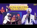 Download Lagu PTC Music Awards : Rajvir Jawanda ਨੂੰ ਮਿਲਿਆ ਸੀ Best New Artist ਦਾ ਐਵਾਰਡ, ਸਟੇਜ ‘ਤੇ ਪਾ ਦਿੱਤੀ ਸੀ ਧੱਕ !