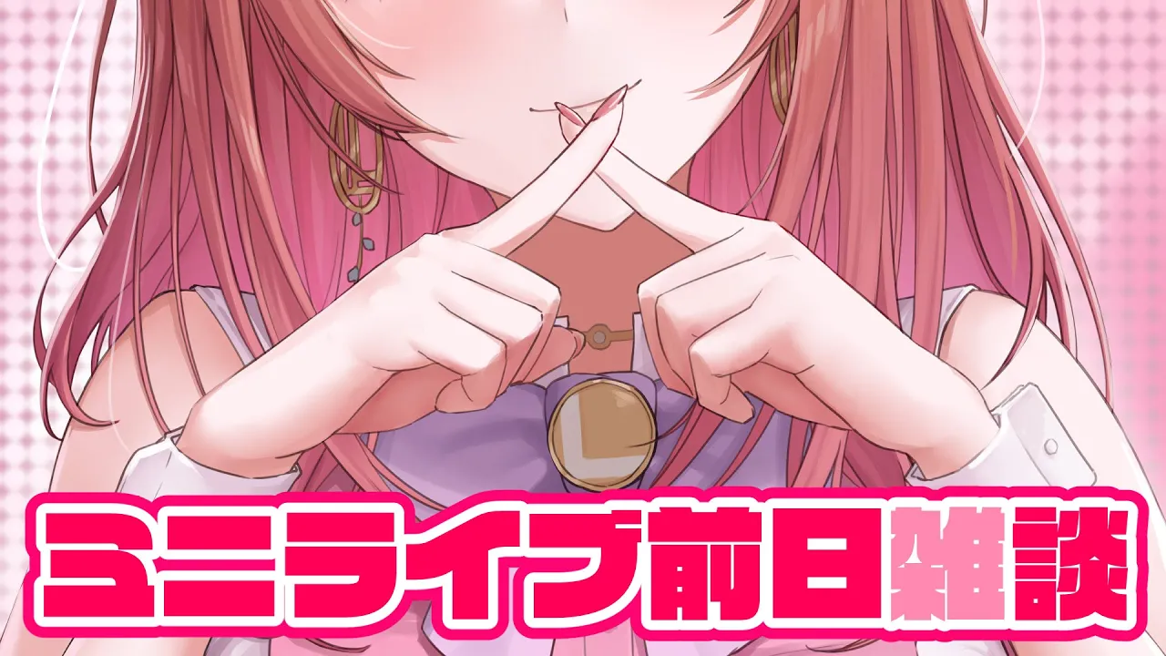 【明日はライブ！】意気込みとか話す…！！がんばってくるよ！！！ 【一条莉々華/hololive DEV IS #ReGLOSS #ホロライブ】