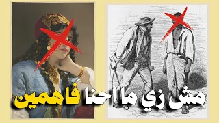 العبيد مش سود والجواري مش بيض الصورة الحقيقية للعبيد في التاريخ 