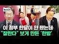 Download Lagu 취임 한달이 안 됐는데..\