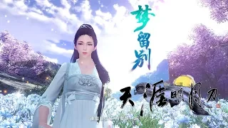 Download Moonlight Blade Online 天涯明月刀.ol -《梦留别》Yihua Official Main Theme Song MV Full Version 2018 MP3