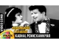 Download Lagu Kadhal Penne Kanniyar Song | Kadhalithal Podhuma Tamil Movie | Jaishankar | Vanisri | TMS Download Lagu Kadhal Penne Kanniyar Song | Kadhalithal Podhuma Tamil Movie | Jaishankar | Vanisri | TMS
