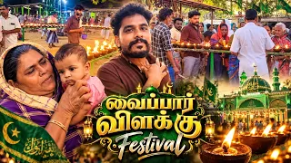 🕌✨ வைப்பார் விளக்கு Festival 🔥 | தார்கா திருவிழாவின் பிரம்மாண்ட காட்சிகள் ❤️‍🔥