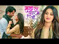 Download Lagu देव और सोनाक्षी दूर हो रहे एक दूसरे से || Kuch Rang Pyar Ke Aise Bhi-3