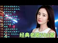 Lagu 经典老歌500首大全-群星 里一人一首成名曲🌈80、90年代经典老歌尽👍粵語最催淚情歌金曲合集【張國榮 張學友 劉德華 周慧敏🎧【歌單】不朽的華語金曲，好聽到停不下來😍Lyrics【洗腦神曲推薦】