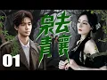 Download Lagu ENGSUB【枭去青壤Rising on the Soil】EP01 | Elf #Dilraba live in human world, fell in love with her boss!