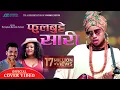 Download Lagu PHUL BUTTE SARI/ LOVE FROM AFRICA TO NEPAL /COVER VIDEO SONG