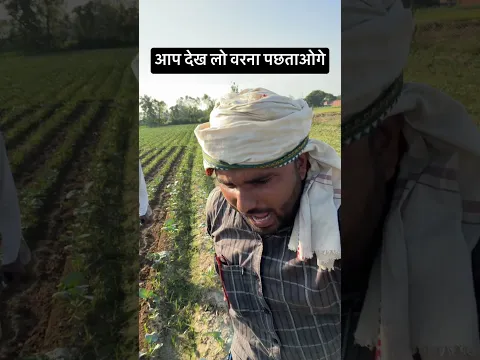 देख लो वरना पछताओगे #fouryoupage #viral #farming
