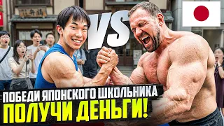 15 ЛЕТНИЙ ШКОЛЬНИК АРМРЕСТЛЕР против ПРОХОЖИХ В ЯПОНИИ!