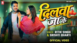#Video | दिलवा जा के | #Ritik Singh & #Srishti Bharti | Dilwa Ja Ke | New Bhojpuri Song 2026