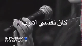كان نفسي اهرب من كلامهم اصاله حالات واتس 