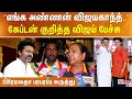 Download Lagu ”எங்க அண்ணன் விஜயகாந்த்..” கேப்டன் குறித்து விஜய் பேச்சு.. பிரேமலதா பரபரப்பு கருத்து..