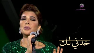 أصالة   خذني لك   الشرقية      دندنها