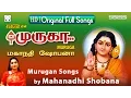 Download Lagu Muruga | Mahanadhi Shobana | Murugan Songs