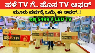 tv tv led smart android 4k tv for home tv shop factory outlet kannada
