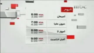 اليوم MBC1 نوفمبر 2008 