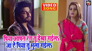 piya apan rang tu dikha gayel i i video song 2023