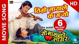 timro mayale ke garyo hd nepali movie yo mayako sagar song rajesh hamal karishma manandhar