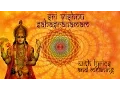 Download Lagu Sri Vishnu Sahasranamam Full - With Lyrics \u0026 Meaning - 1000 Names of Vishnu - Smt.R.Vedavalli