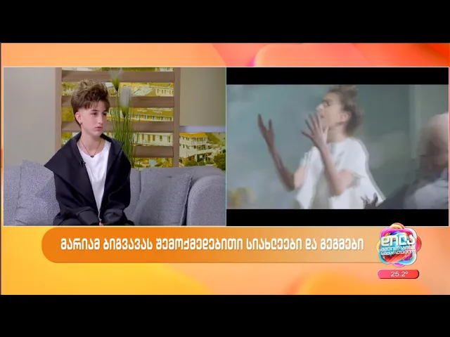 მარიამ ბიგვავა-შემოქმედებითი გეგმები და სიახლეები; დილა მშვიდობისა საქართველო-2025.07.11