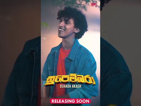 Supembara (සුපෙම්බරා) Oshada Akash New Song Releasing Soon #sinhalasongs #aluthsindu #shorts