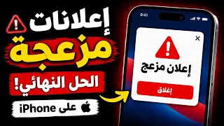 إزالة الإعلانات من        نهائي ا    شرح عملي وسريع  دندنها