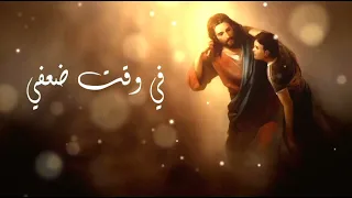 ترنيمه اللي ساندك من زمان دندنها