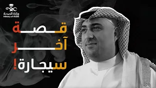إرادة ناصر مع آخر سيجارة له دندنها
