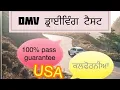 DMV