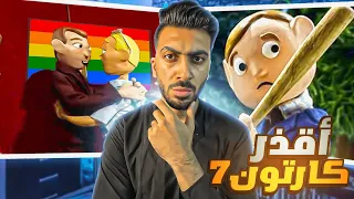 اوسج واقzر كارتون اتعرض علي كارتون نتورك جزء 7 مورال اورال Moral Orel تدمير الطفوله 