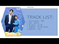 Download Lagu Full OST || 看见味道的你 OST || FLAVOUR IT'S YOURS OST