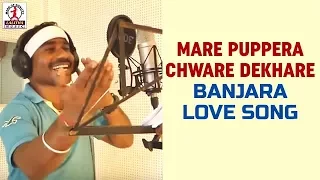 banjara new superhit video song mare puppera chori dekhare banjara lalitha banjara songs