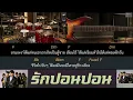 รักปอนปอน - ไมโคร【Backing Track Guitar Cover สำหรับซ้อมกีตาร์】