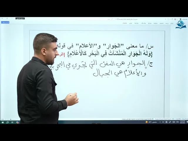 ⁣ما معنى الجوار والأعلام في الآية 24 من سورة الرحمن؟