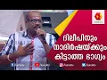 എന്റെ കള്ള ലക്ഷണം എനിക്ക് തന്നെ നന്മയായി | Kalabhavan Mani | Kalabhavan Mani Comedy | Kairali TV